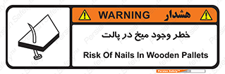  , پیچ , خطر , 
