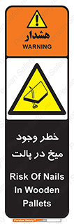  , پیچ , خطر , 