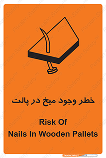  , پیچ , خطر , 