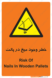  , پیچ , خطر , 