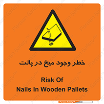 , پیچ , خطر , 