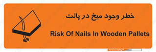  , پیچ , خطر , 