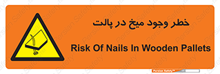  , پیچ , خطر , 