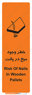  , پیچ , خطر , 