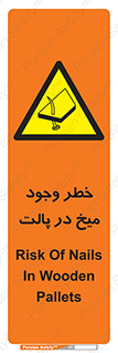  , پیچ , خطر , 