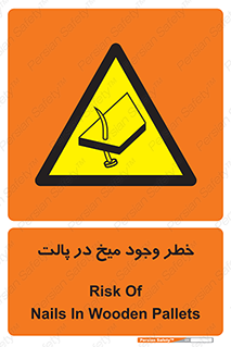  , پیچ , خطر , 