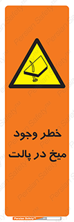  , پیچ , خطر , 