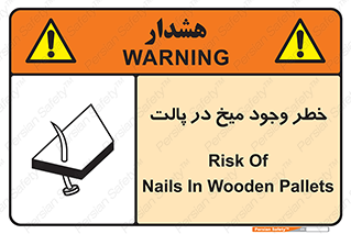 , پیچ , خطر , 