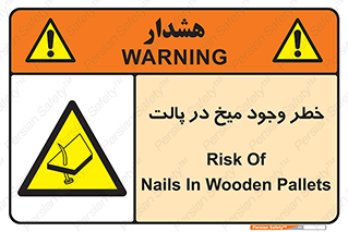  , پیچ , خطر , 
