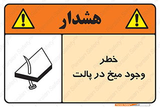 Safety sign: Risk Of Nails In Wooden Pallets – design 12274