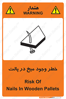 , پیچ , خطر , 