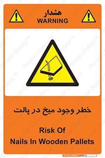 , پیچ , خطر , 
