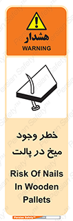  , پیچ , خطر , 