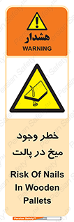  , پیچ , خطر , 