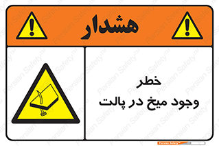  , پیچ , خطر , 