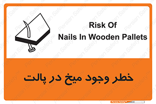  , پیچ , خطر , 