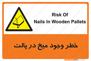  , پیچ , خطر , 
