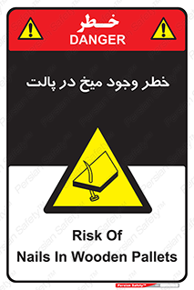  , پیچ , خطر , 