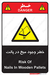  , پیچ , خطر , 