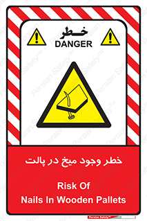  , پیچ , خطر , 