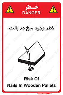  , پیچ , خطر , 