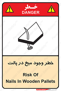  , پیچ , خطر , 