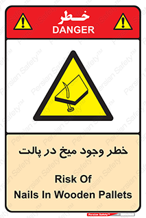  , پیچ , خطر , 