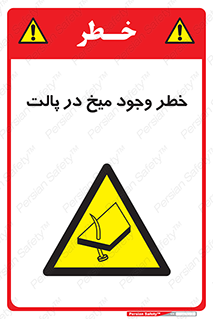  , پیچ , خطر , 