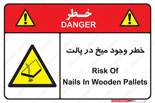  , پیچ , خطر , 
