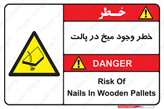  , پیچ , خطر , 