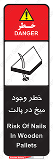 , پیچ , خطر , 