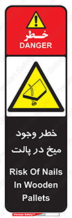  , پیچ , خطر , 
