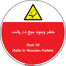  , پیچ , خطر , 
