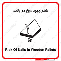  , پیچ , خطر , 