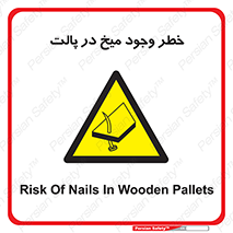  , پیچ , خطر , 