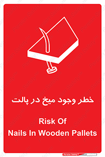  , پیچ , خطر , 