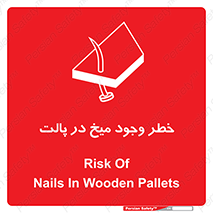  , پیچ , خطر , 