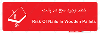 Safety sign: Risk Of Nails In Wooden Pallets – design 12274