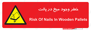  , پیچ , خطر , 