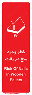  , پیچ , خطر , 