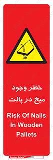  , پیچ , خطر , 