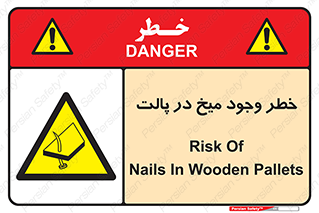  , پیچ , خطر , 