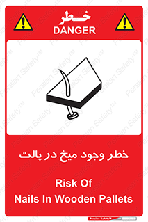  , پیچ , خطر , 