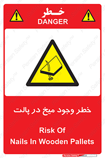  , پیچ , خطر , 