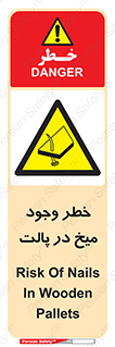  , پیچ , خطر , 