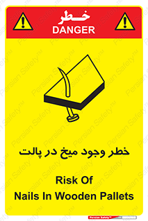  , پیچ , خطر , 