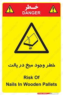  , پیچ , خطر , 