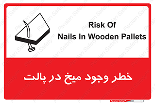  , پیچ , خطر , 