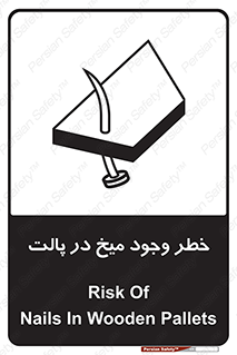 تابلوی ایمنی خطر وجود میخ در پالت – طرح 12274