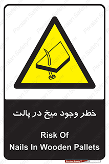  , پیچ , خطر , 